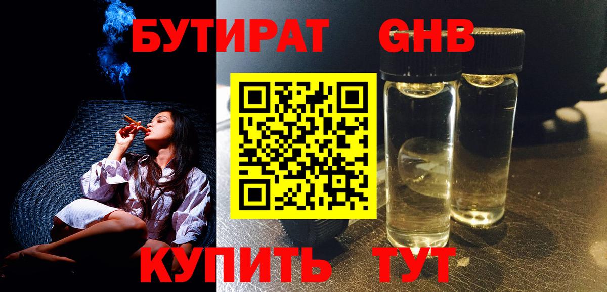 БУТИРАТ BDO 33%  Вход с VPN  Елабуга 