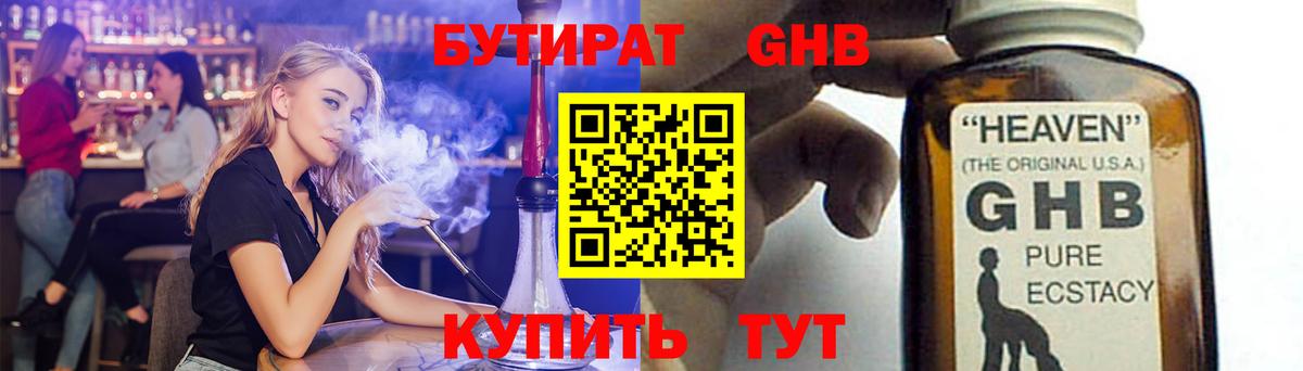 БУТИРАТ BDO Елабуга