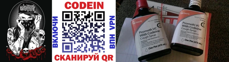 Codein напиток Lean (лин)  где найти   Елабуга 