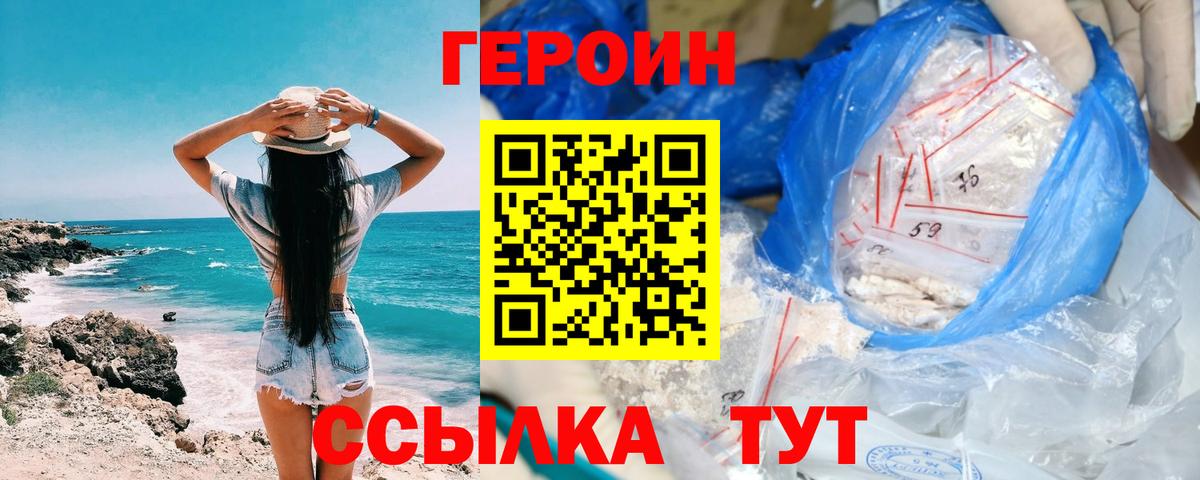 Героин  Героин афганец  Вход с VPN  Елабуга 