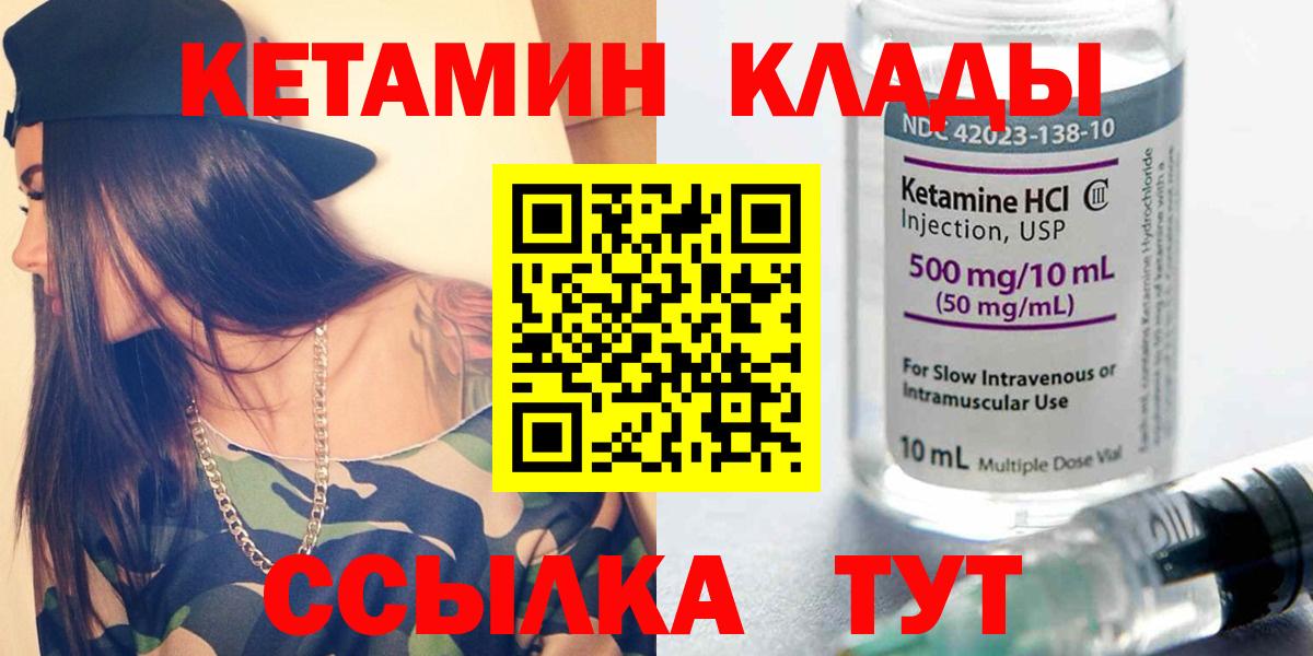 КЕТАМИН VHQ  КЕТАМИН VHQ  Елабуга  Вход с VPN 