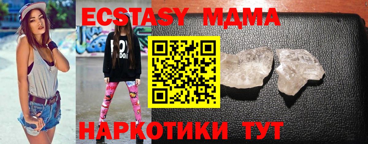 Елабуга  MDMA кристаллы  Вход с VPN  МДМА  MDMA crystal 